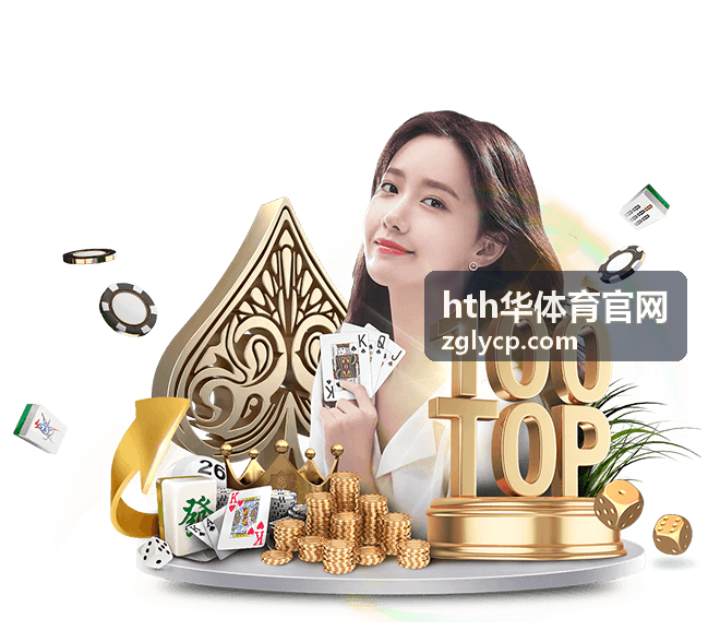 hth华体育官网资讯中心公告栏